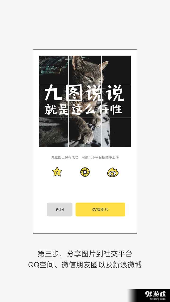 九图说说4