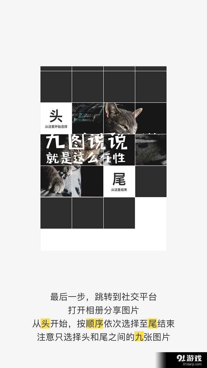 九图说说5