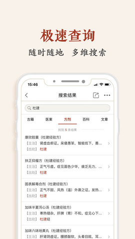 中医方剂app安卓 5.9.4
