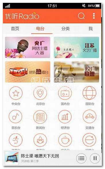 优听radio网络收音机手机版免费下载V3.58.0.8024 安卓版1