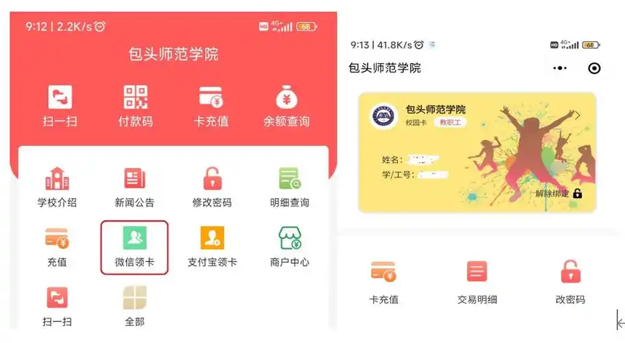 易校园如何绑定支付宝