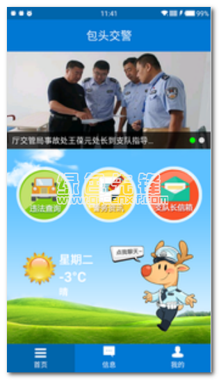包头交警安卓版v4.6app