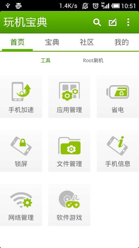 玩机宝典2