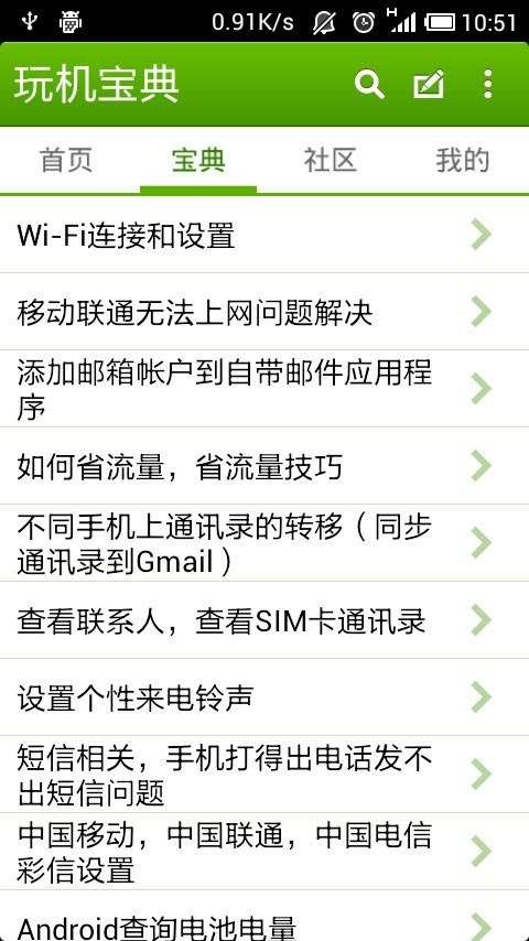 玩机宝典3