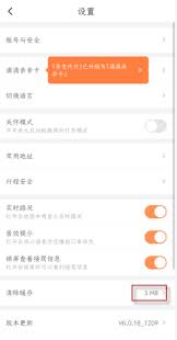 滴滴打车如何删除搜索记录