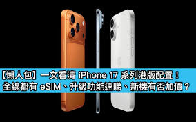 港版iphone17Plus价格介绍