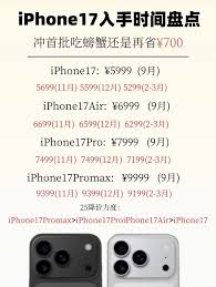iPhone17ProMax第二批大概多长时间能到