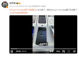 iPhone17ProMax首批大概多长时间能到