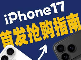 iphone17promax多久可以到手