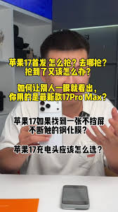 iPhone17ProMax首批怎么预约购买