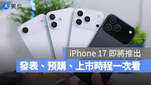 iPhone17Pro首批多久开售
