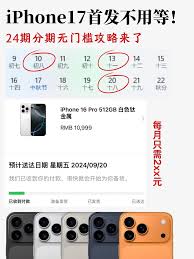 iPhone17Pro如何抢首发