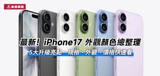 iphone17plus多久上架