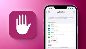 如何开启iPhone15的App隐私报告