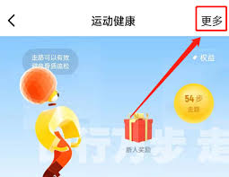 如何开启钉钉运动捐步