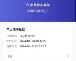 抖音被举报不能私信的原因是什么