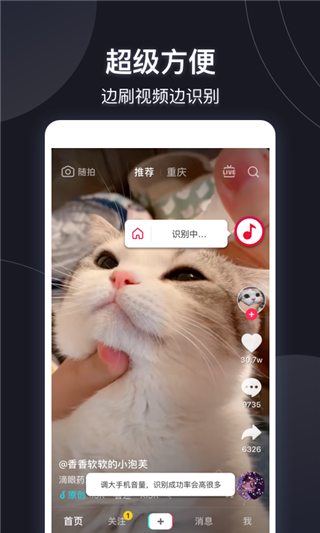短视频音乐识别定制版2