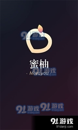 蜜柚短视频社交官网版
