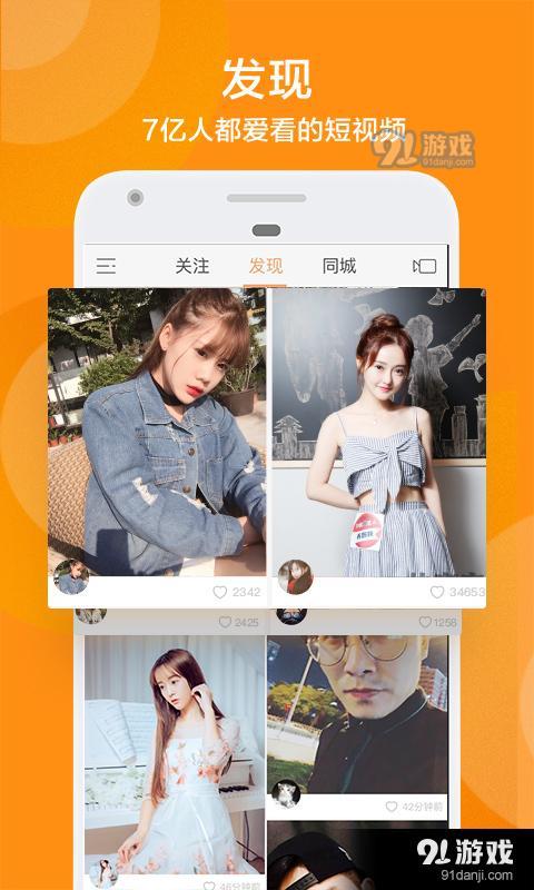 快手短视频ios版4