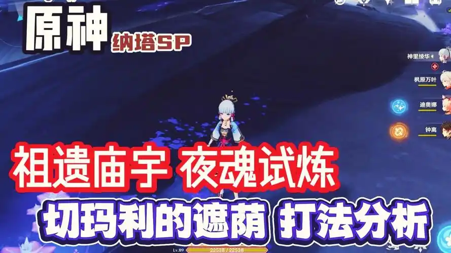 原神隐藏boss切玛利的遮阴怎么通关