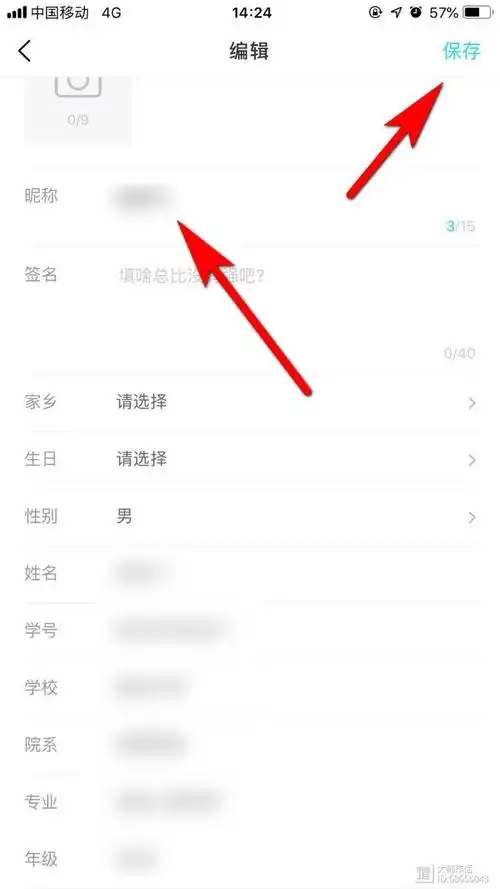 今日校园个人信息修改方法
