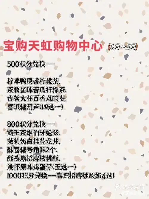 天虹app如何兑换会员