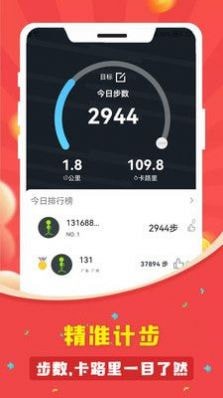 人人走路计步器3
