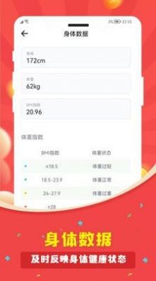 人人走路计步器4