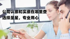 企查查app怎么看实缴