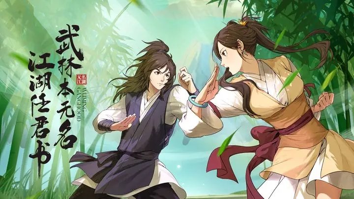 无名江湖折扣渠道服1