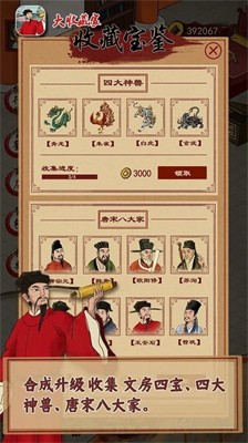 大收藏家4