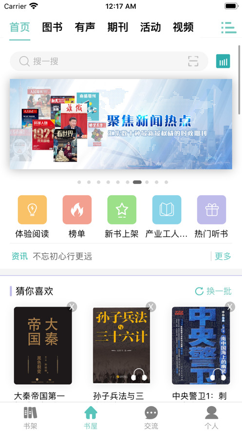 全国工会职工书屋1