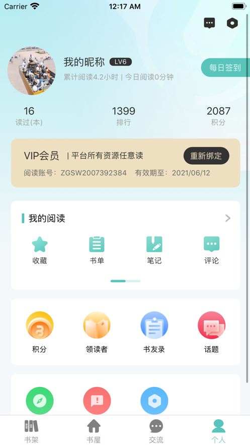 全国工会职工书屋2