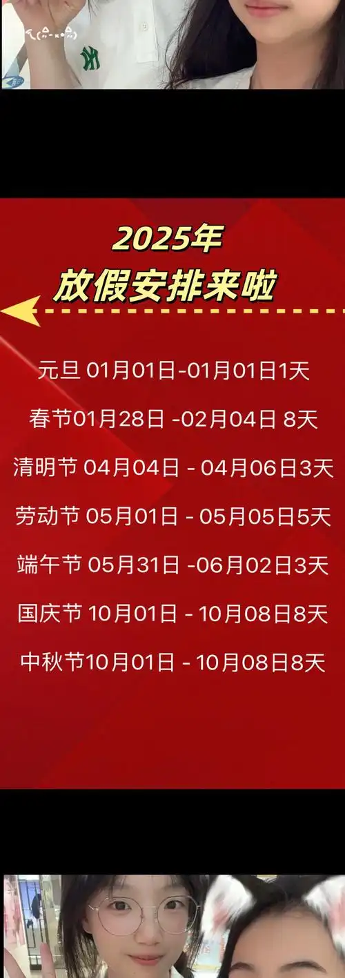 2025年全年放假时间表有多少天