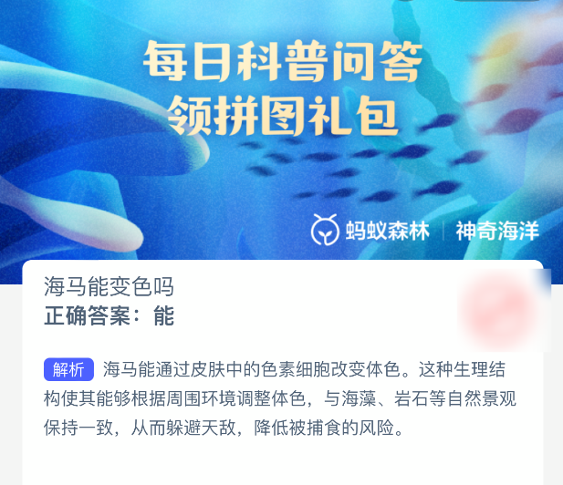 神奇海洋9.12今日答案是什么2025