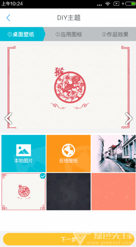 DIY主题大师(diy主题大师手机qq主题)V1.2 免费安卓版2