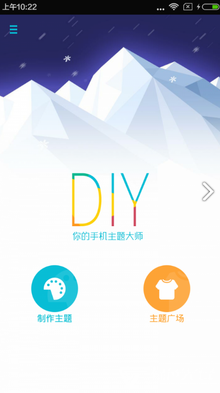 DIY主题大师(diy主题大师手机qq主题)V1.2 免费安卓版4