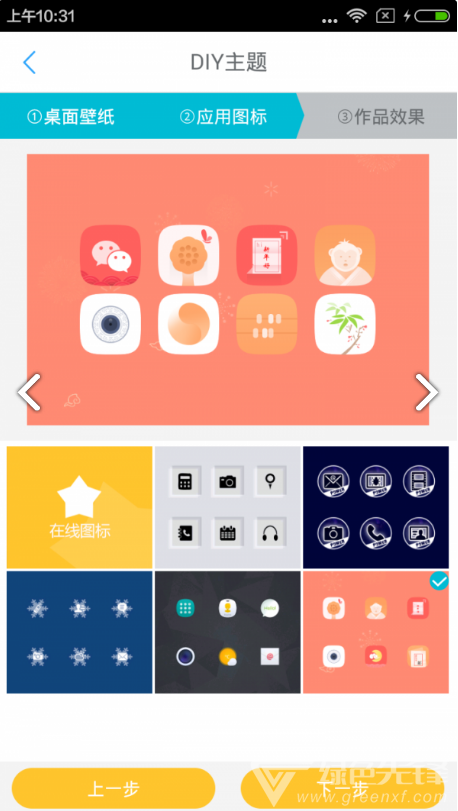 DIY主题大师(diy主题大师手机qq主题)V1.2 免费安卓版