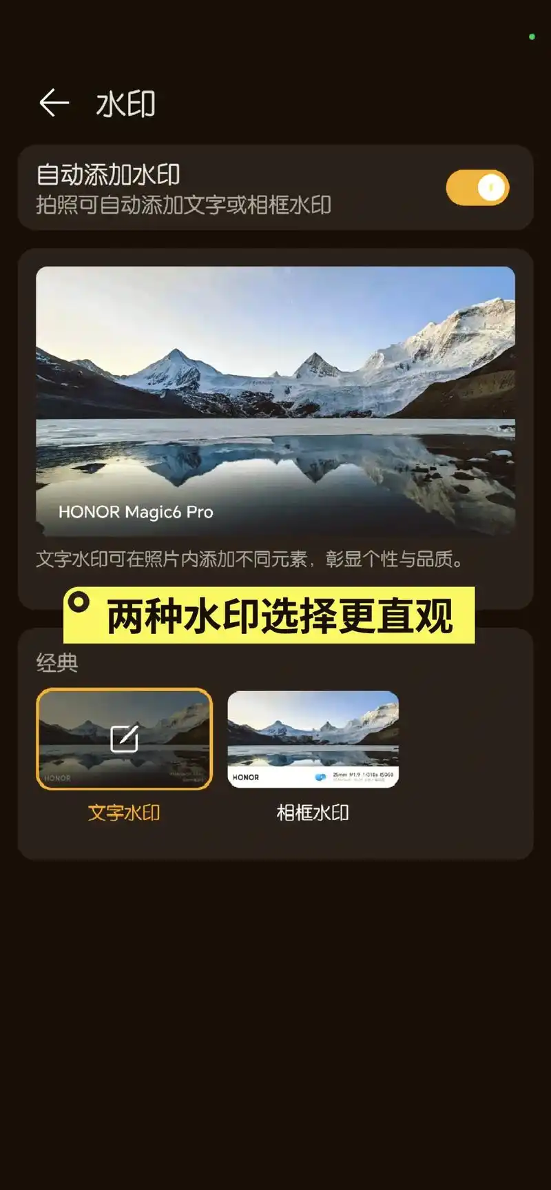 荣耀MagicV3设置拍照水印的方法推荐