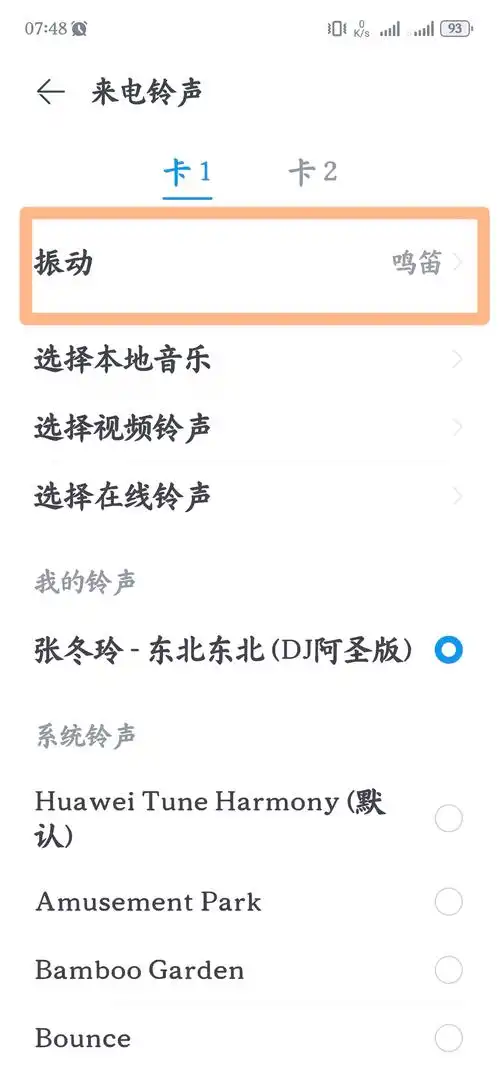 荣耀MagicVs3设置震动的方法介绍