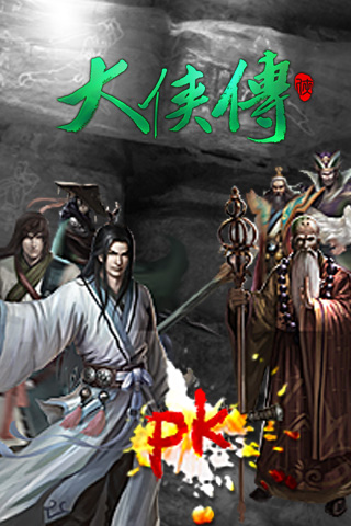 大侠传1