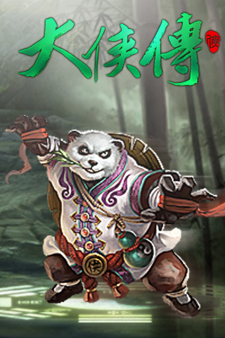 大侠传3
