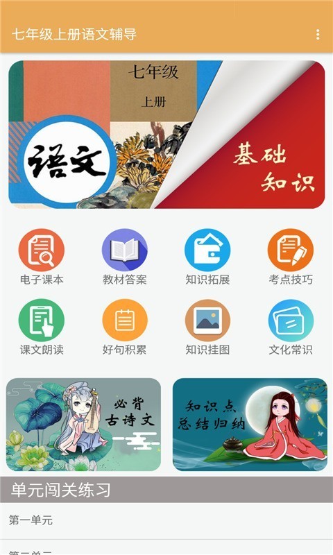 七年级上册语文辅导1