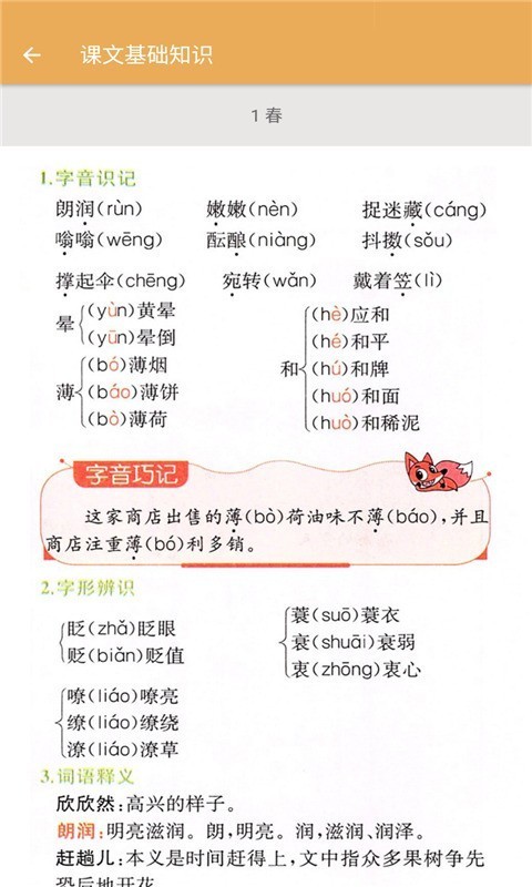 七年级上册语文辅导2