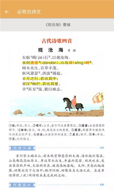 七年级上册语文辅导3