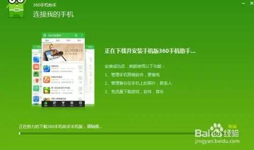 360手机助手如何连接电脑