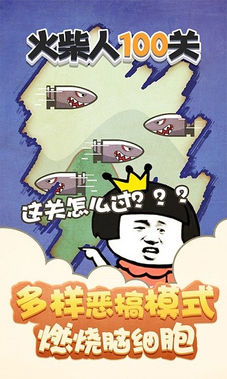 火柴人100关1