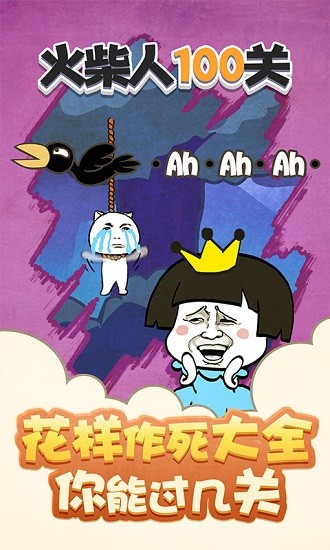 火柴人100关2