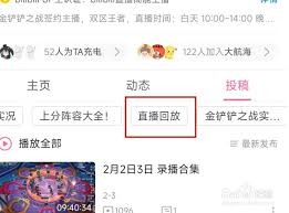 b站怎么看近五分钟录播