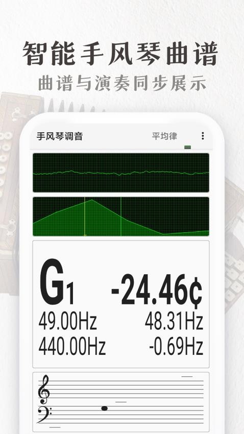 手风琴调音器法V1.4.7 安卓正式版3